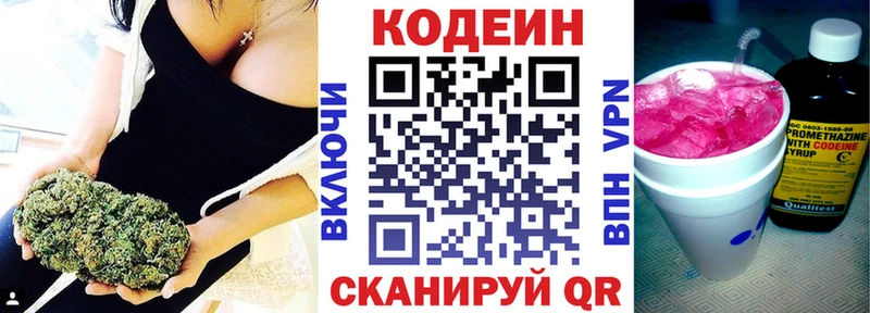 Codein напиток Lean (лин)  Щучье 